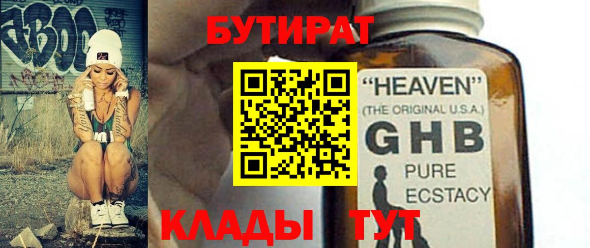 Бутират 99% Родники