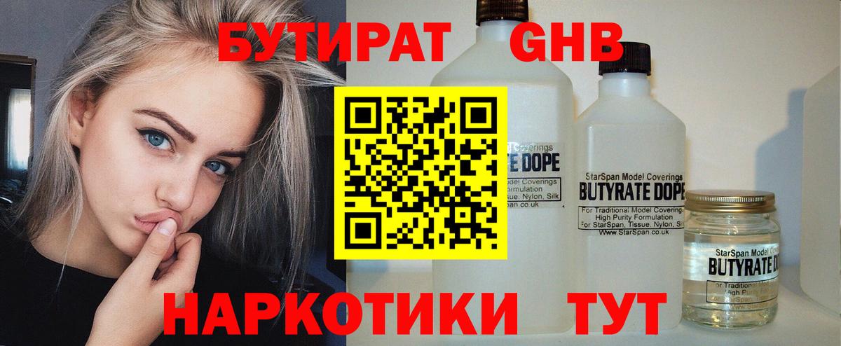 Бутират BDO 33%  Вход с VPN  Родники 