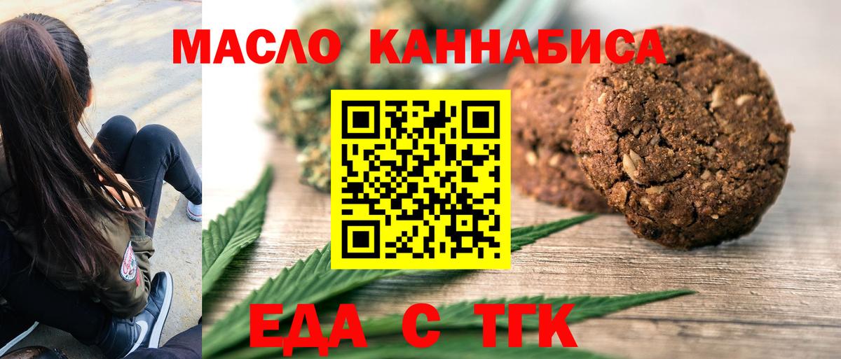 Печенье с ТГК марихуана  Вход с VPN  Родники 