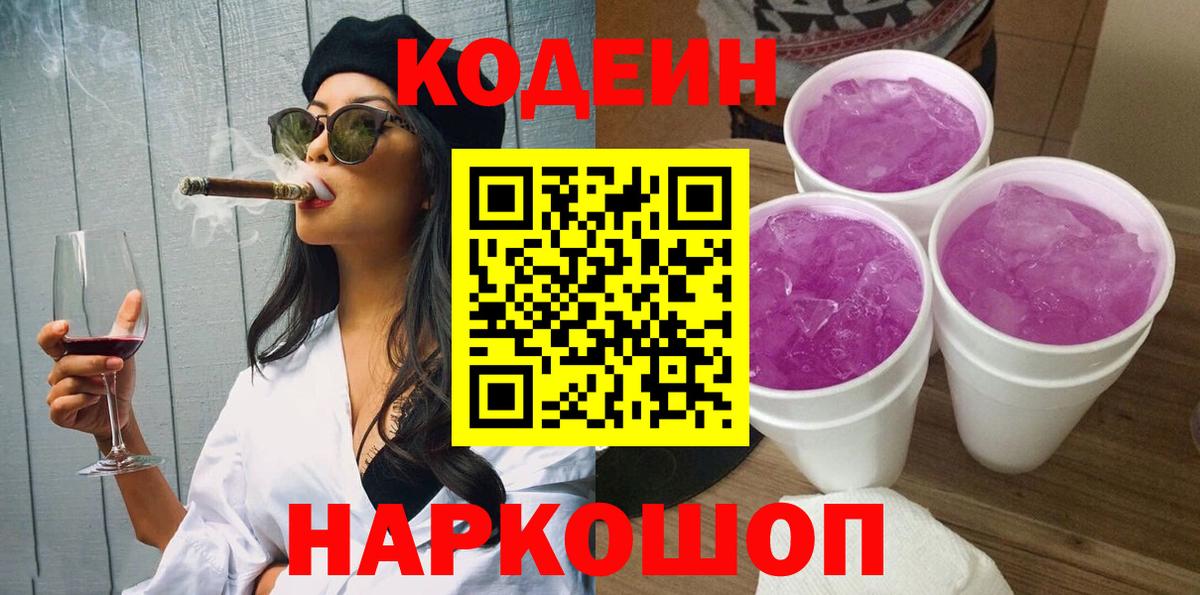 Codein напиток Lean (лин) Родники