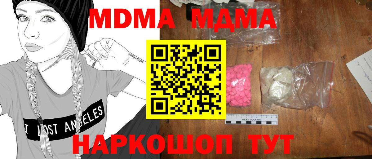 MDMA кристаллы  Вход с VPN  MDMA Molly  Родники 