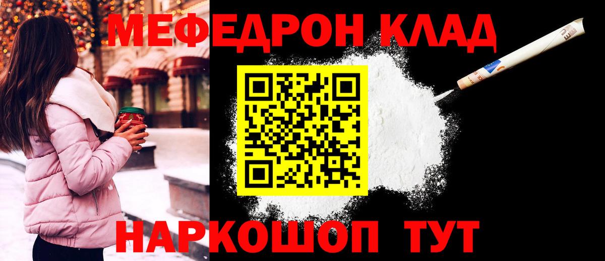 Меф  Меф VHQ  Родники  Вход с VPN  Меф мука  наркота  Мефедрон 