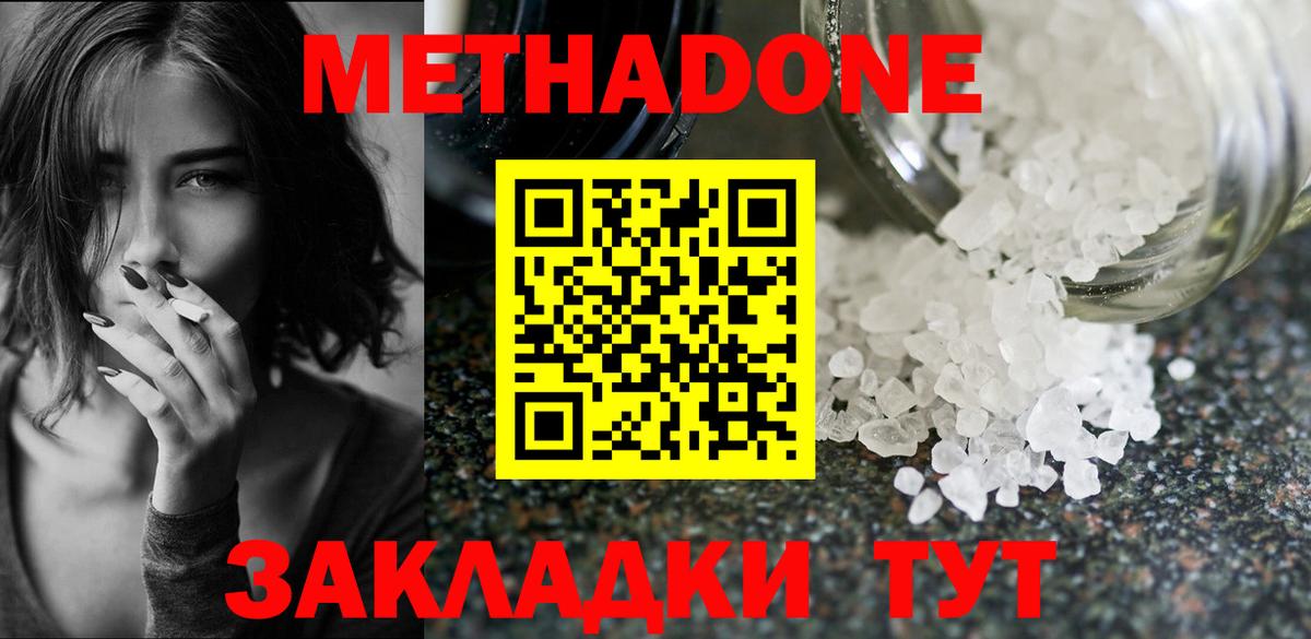 МЕТАДОН кристалл Родники