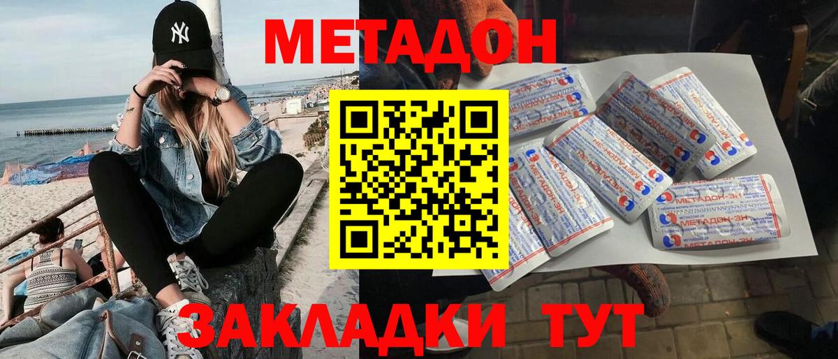 Родники  МЕТАДОН кристалл  Вход с VPN  Метадон methadone 